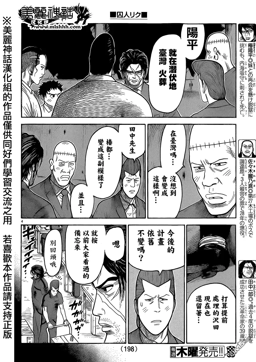 《特极囚犯》第191话 北东 第4页