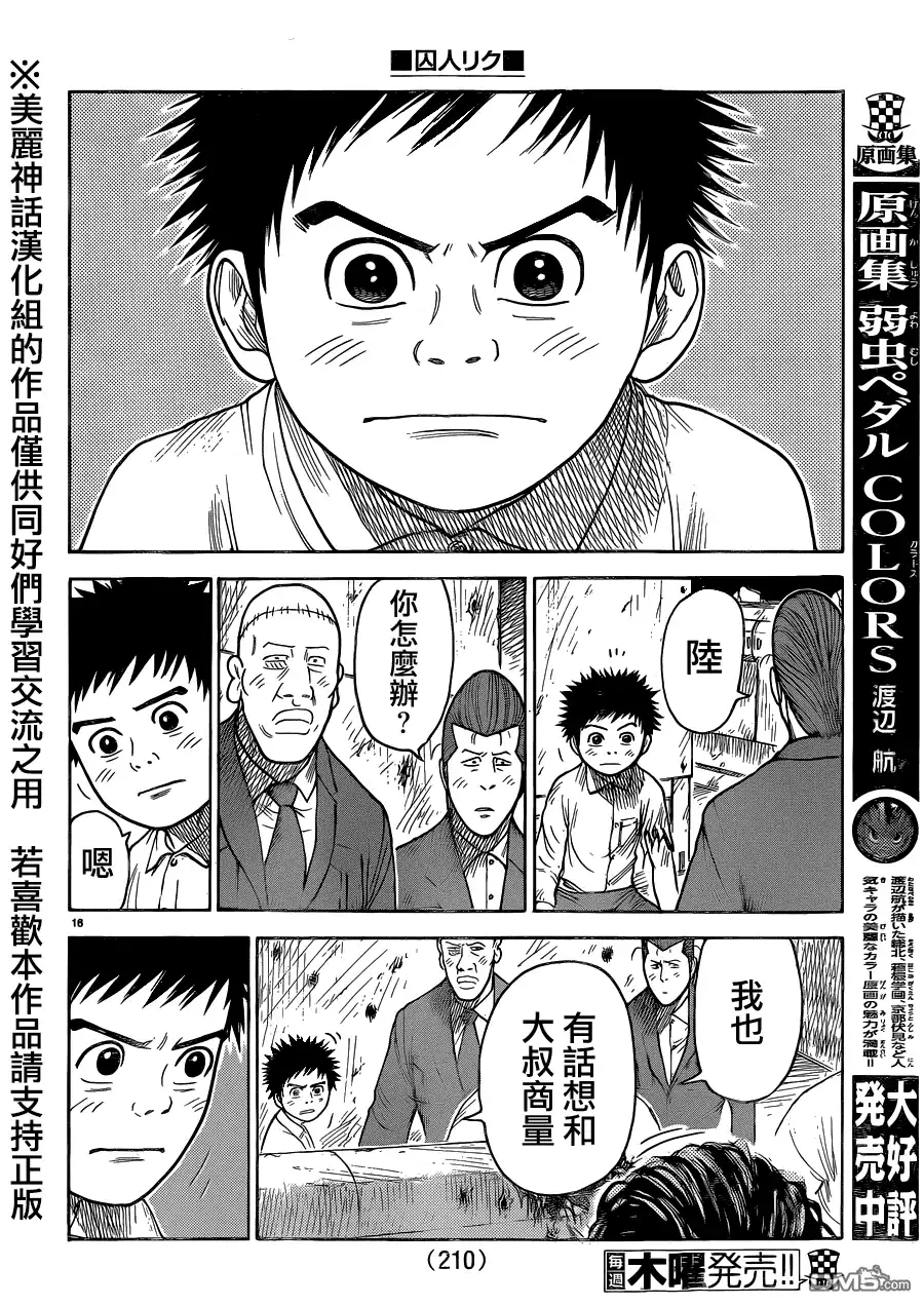 《特极囚犯》第191话 北东 第16页