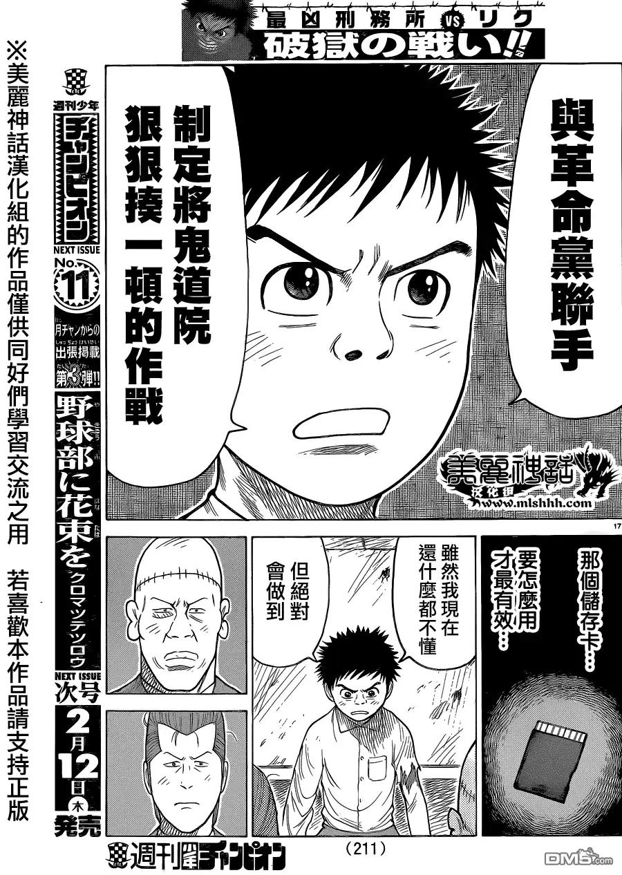 《特极囚犯》第191话 北东 第17页