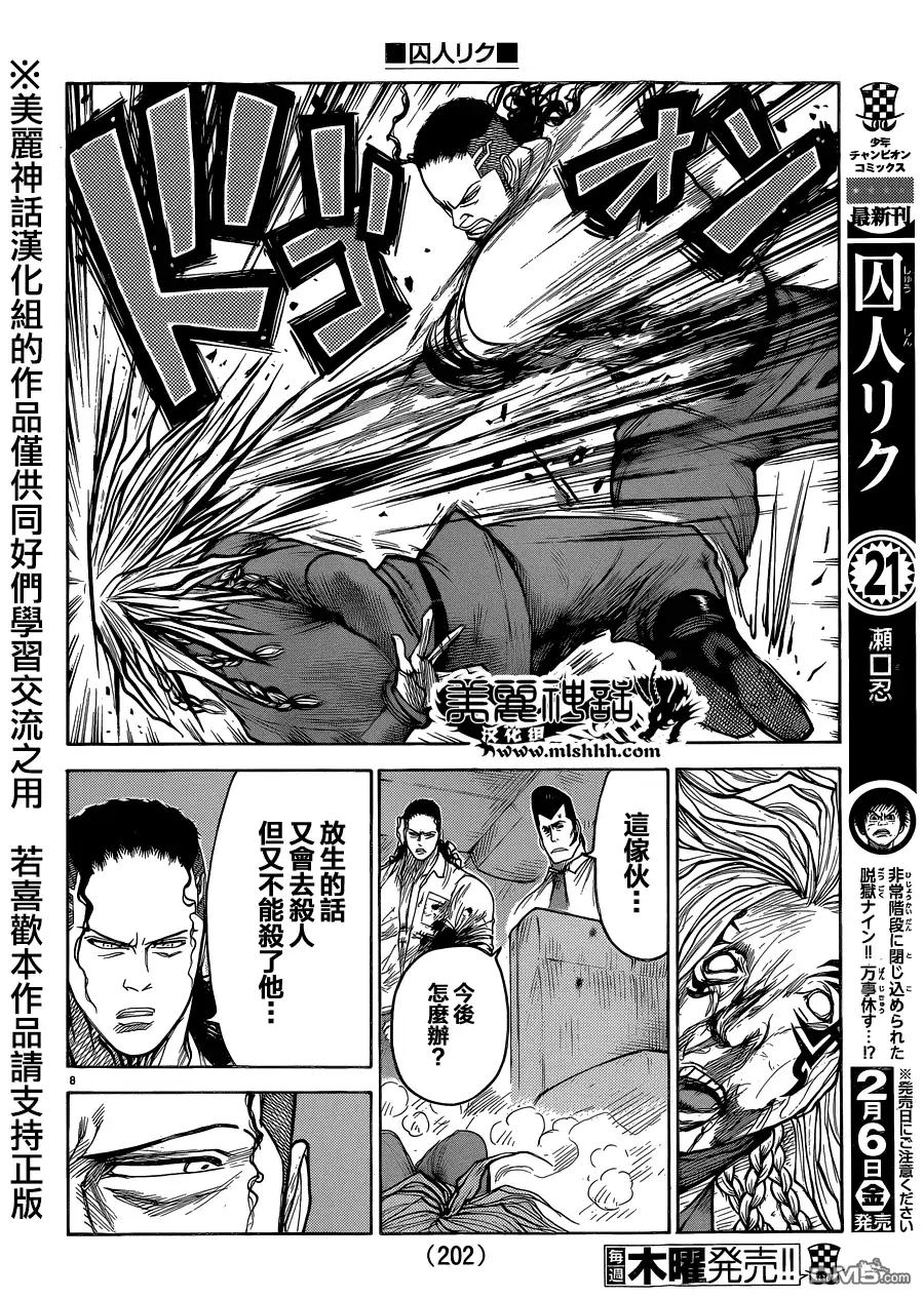 《特极囚犯》第191话 北东 第8页