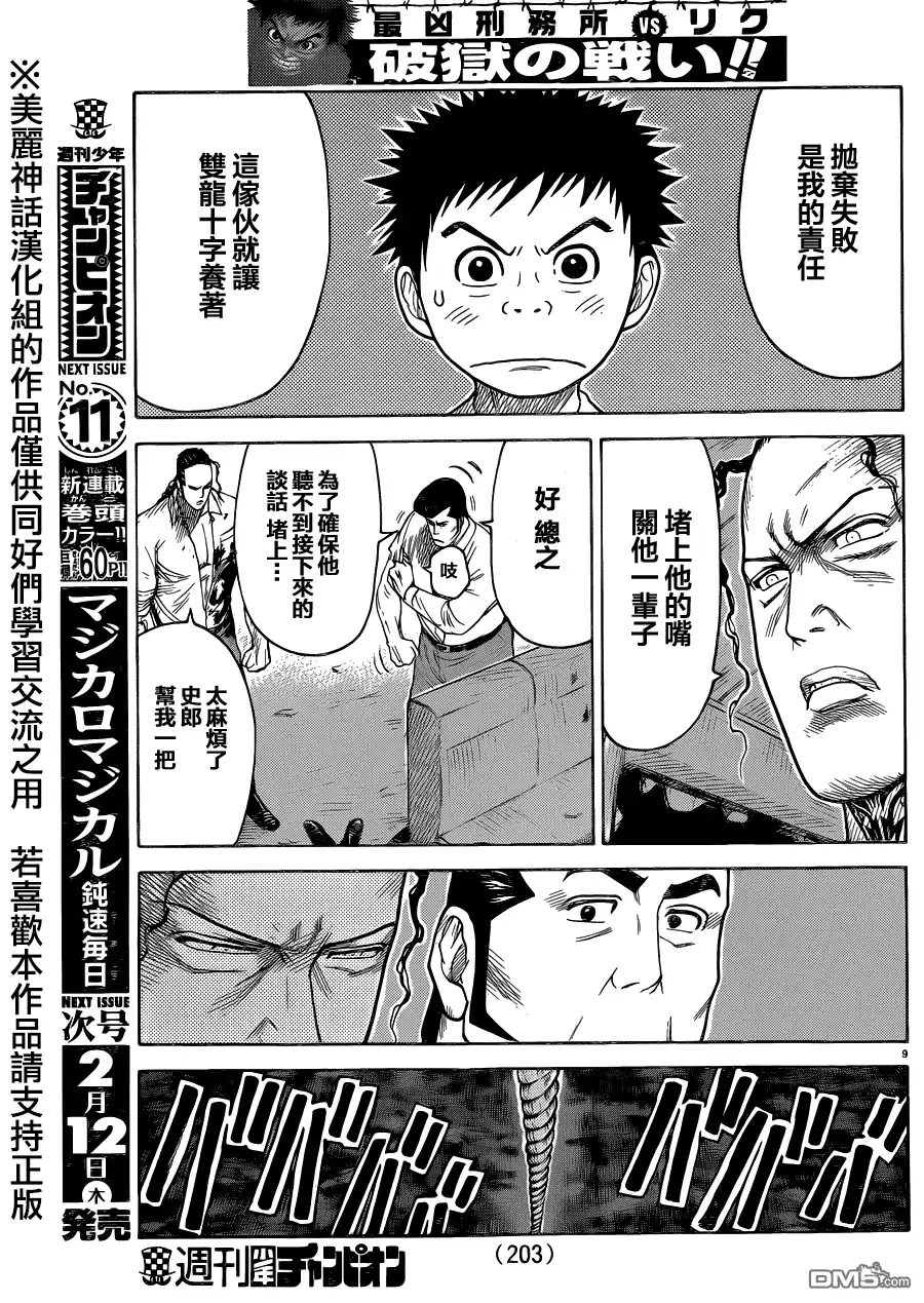 《特极囚犯》第191话 北东 第9页