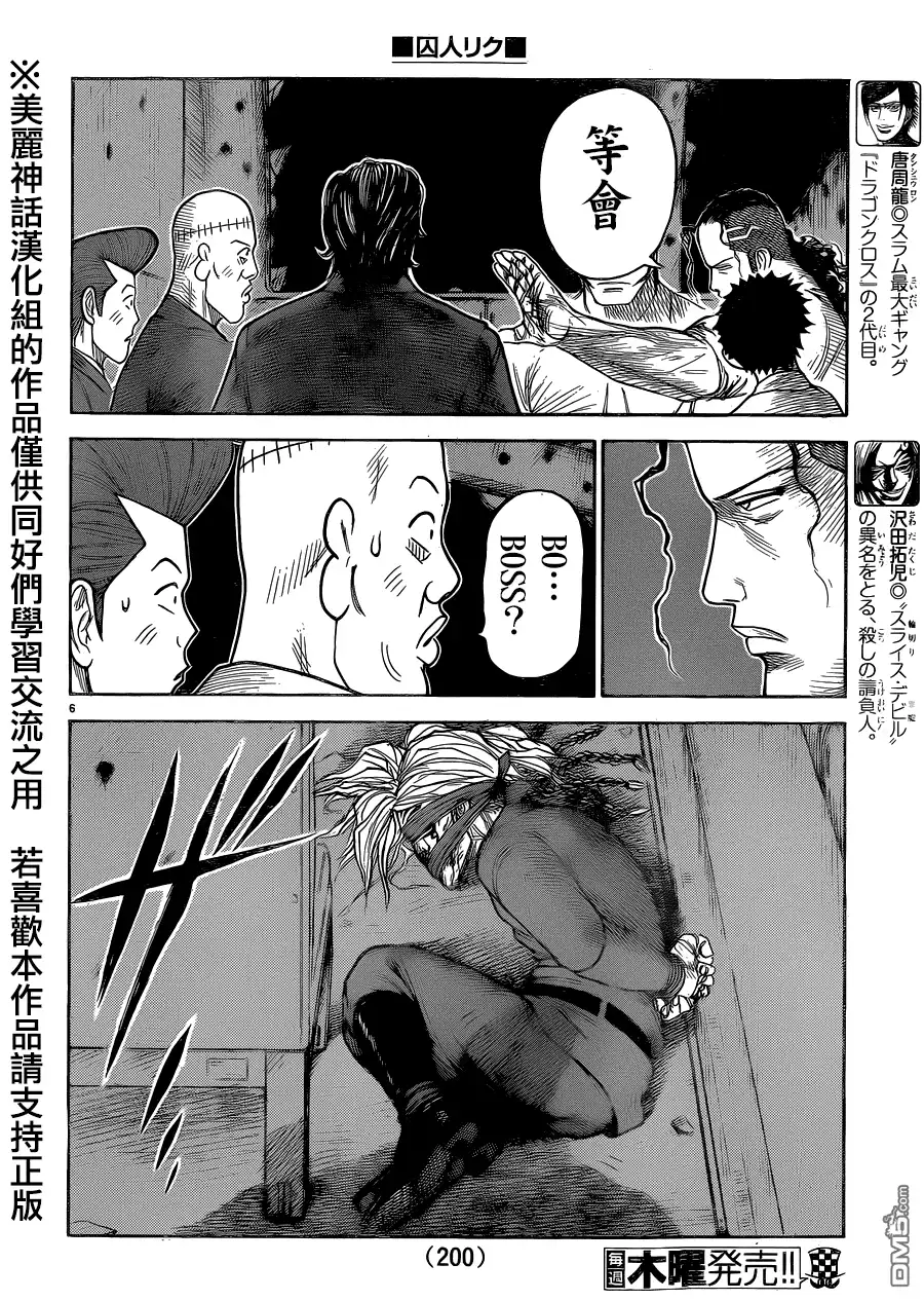 《特极囚犯》第191话 北东 第6页