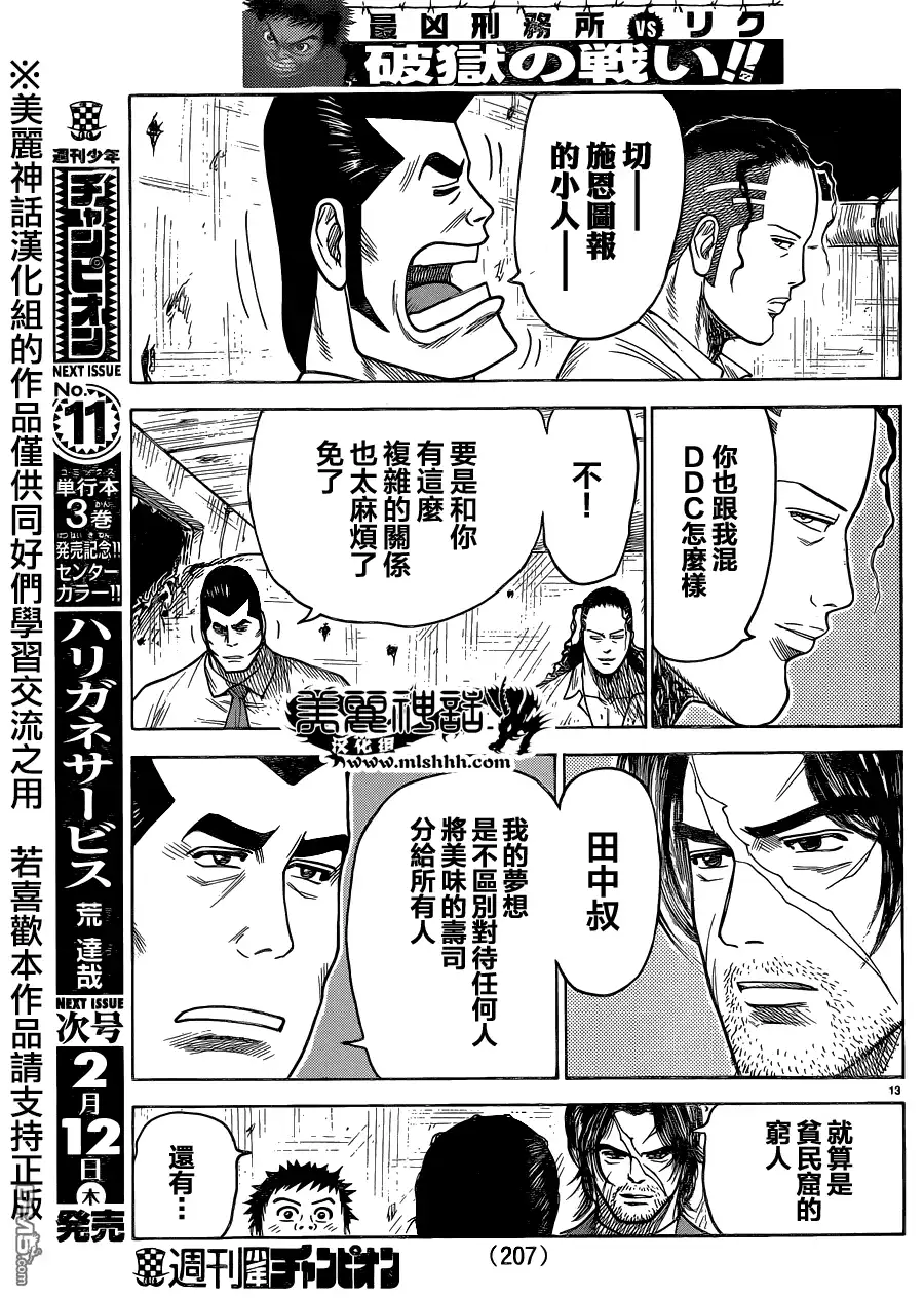 《特极囚犯》第191话 北东 第13页