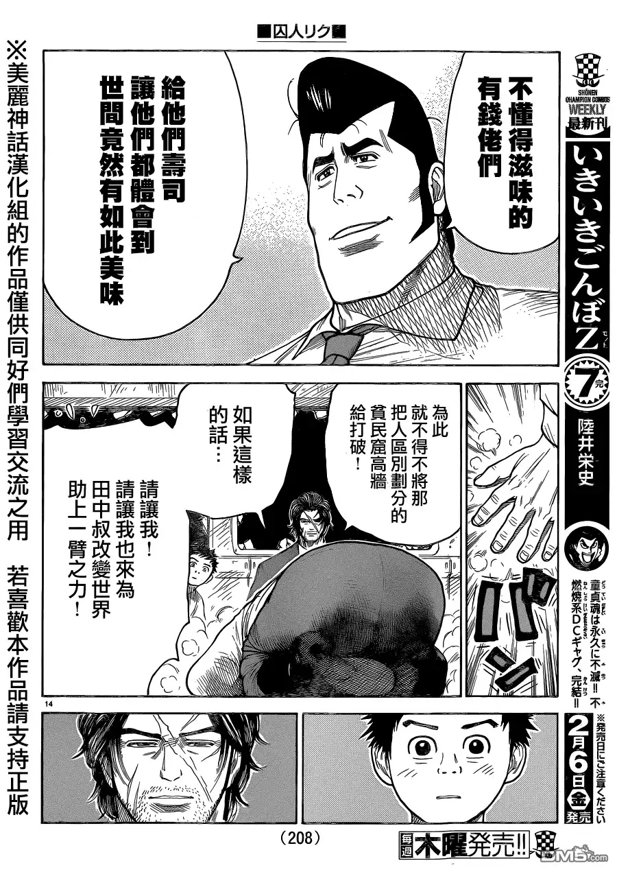《特极囚犯》第191话 北东 第14页