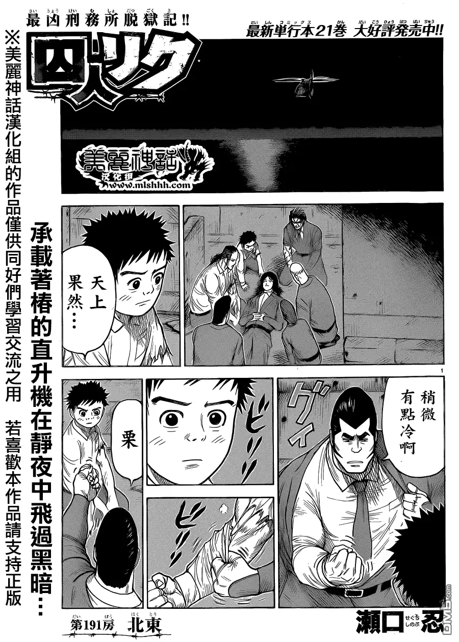 《特极囚犯》第191话 北东 第1页