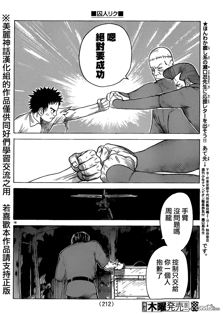 《特极囚犯》第191话 北东 第18页