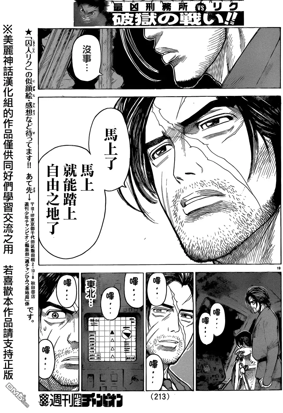 《特极囚犯》第191话 北东 第19页