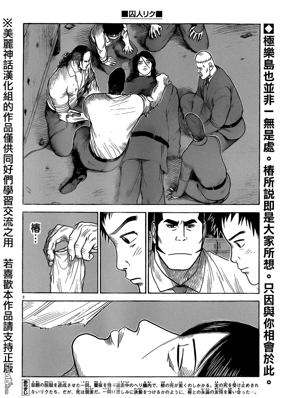 《特极囚犯》第191话 北东 第2页