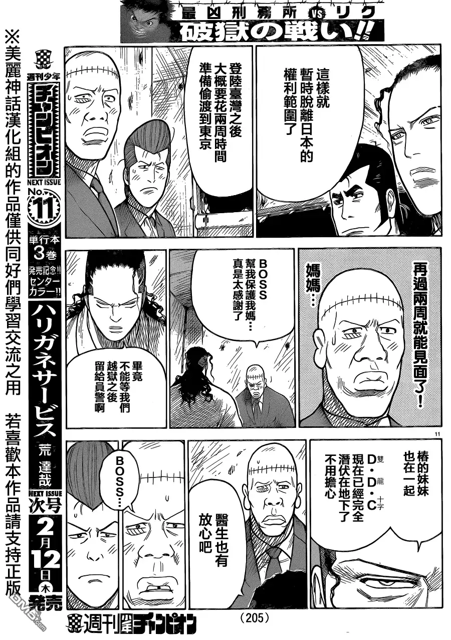 《特极囚犯》第191话 北东 第11页