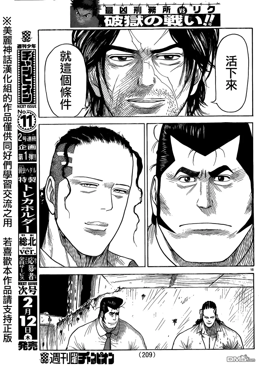 《特极囚犯》第191话 北东 第15页