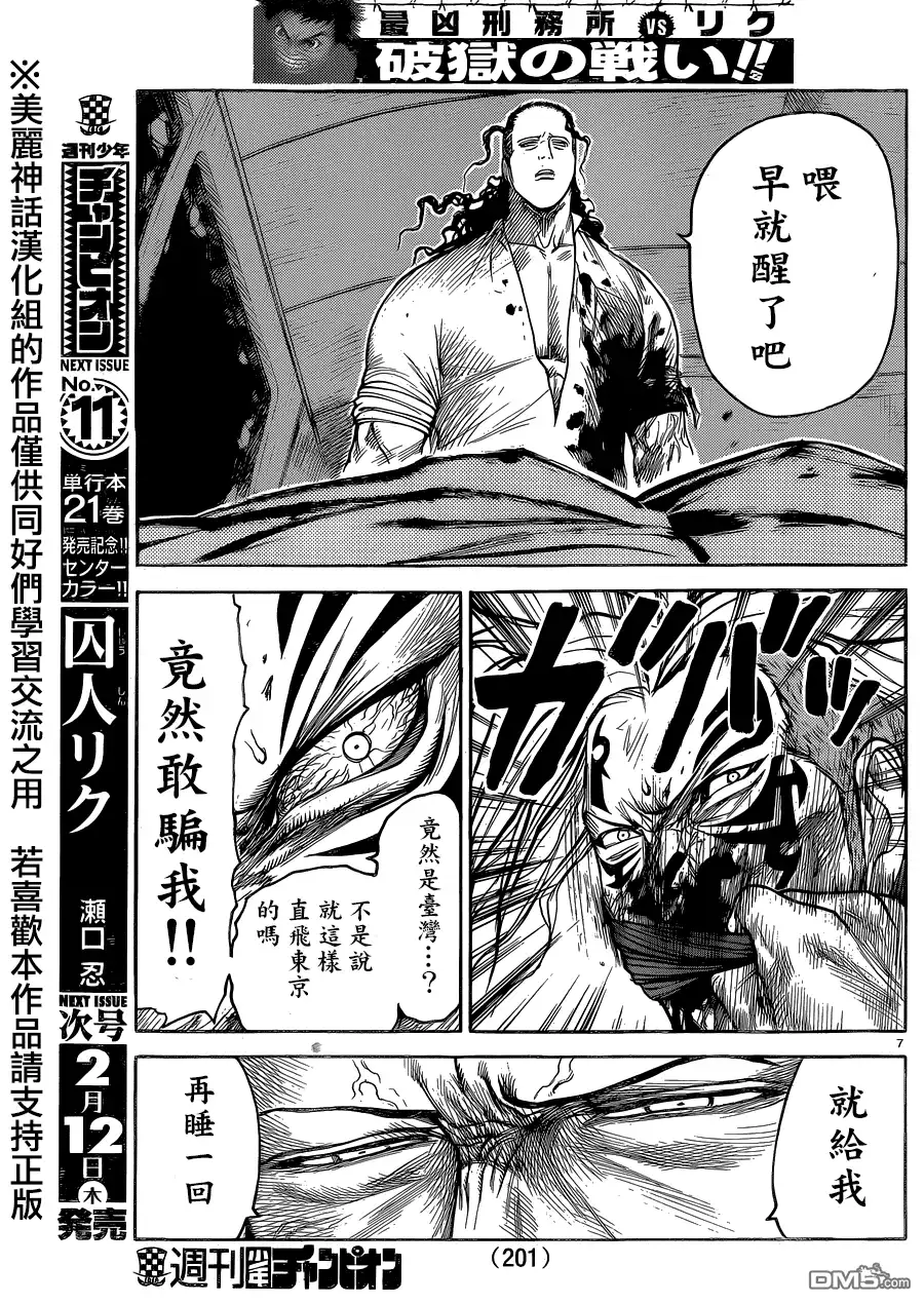 《特极囚犯》第191话 北东 第7页