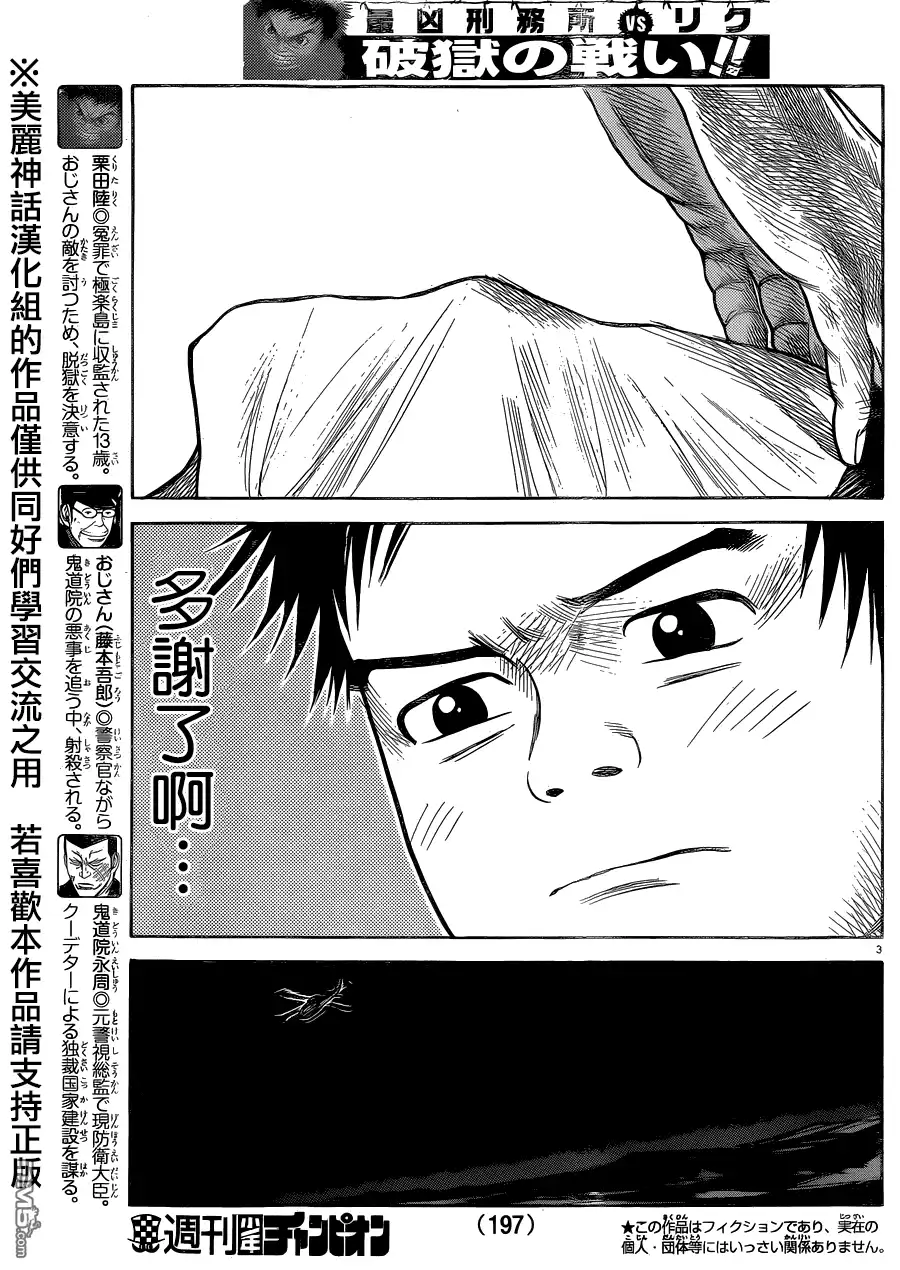 《特极囚犯》第191话 北东 第3页