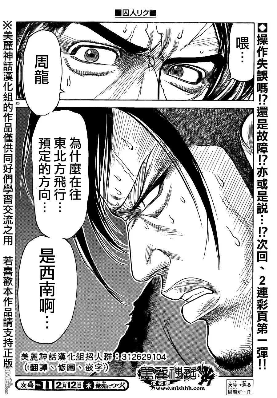 《特极囚犯》第191话 北东 第20页