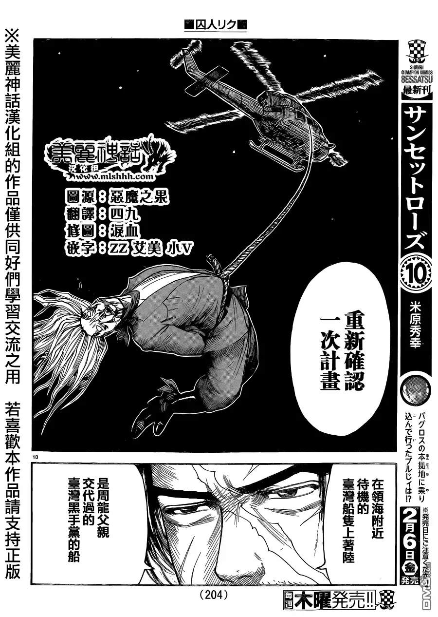 《特极囚犯》第191话 北东 第10页