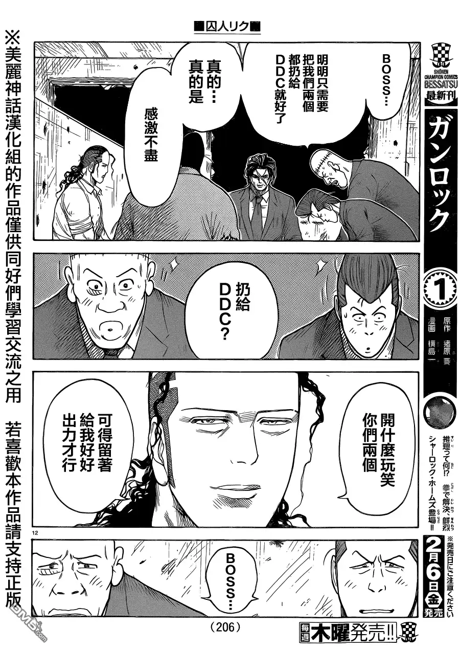 《特极囚犯》第191话 北东 第12页