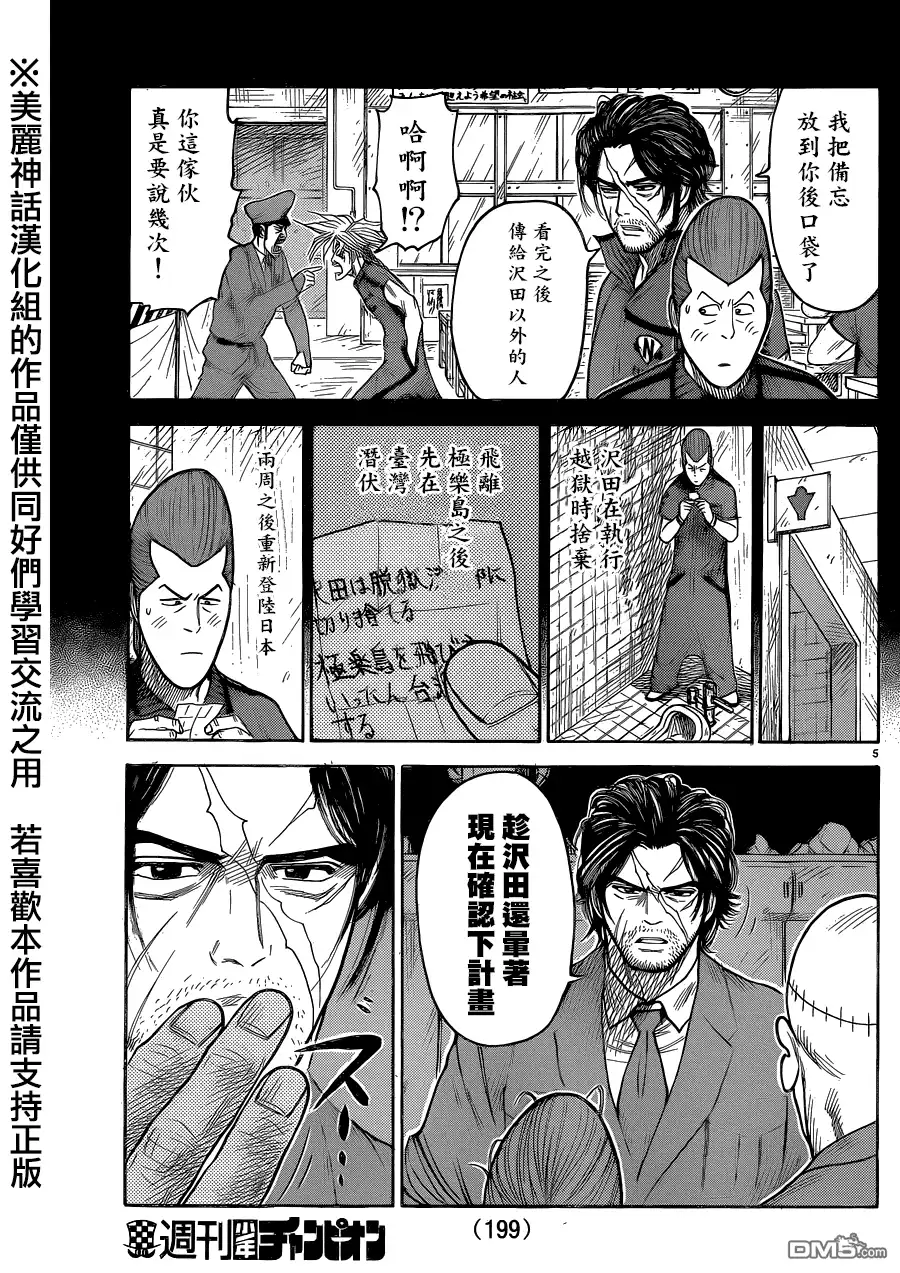 《特极囚犯》第191话 北东 第5页