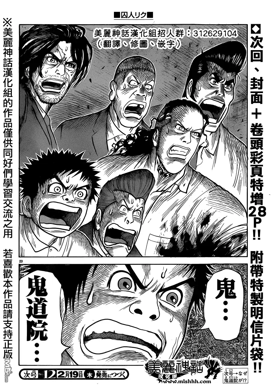《特极囚犯》第192话 海上 第17页