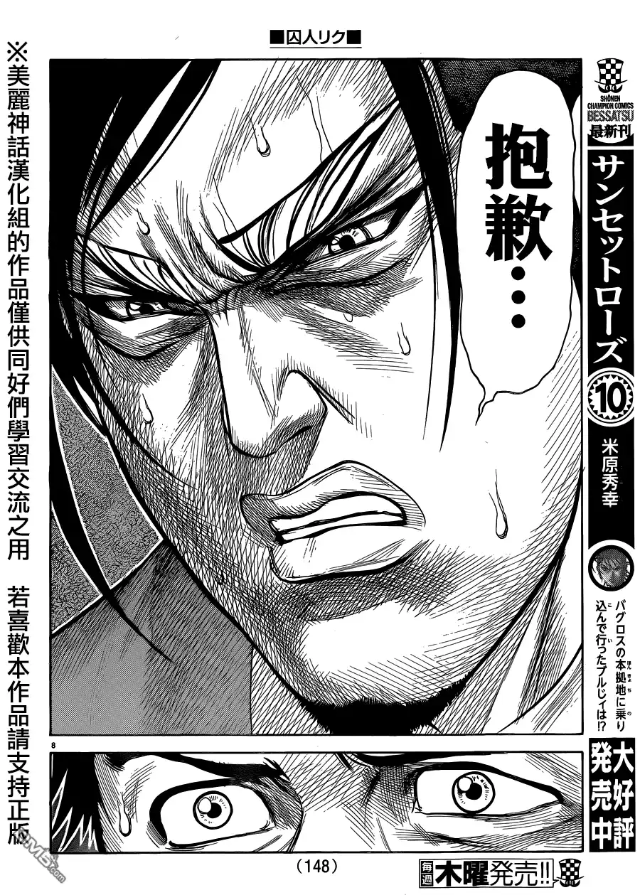 《特极囚犯》第192话 海上 第9页