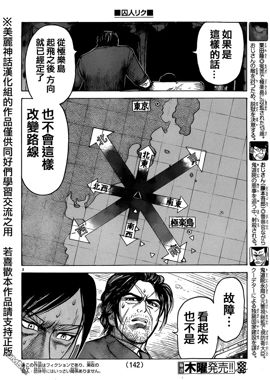 《特极囚犯》第192话 海上 第3页