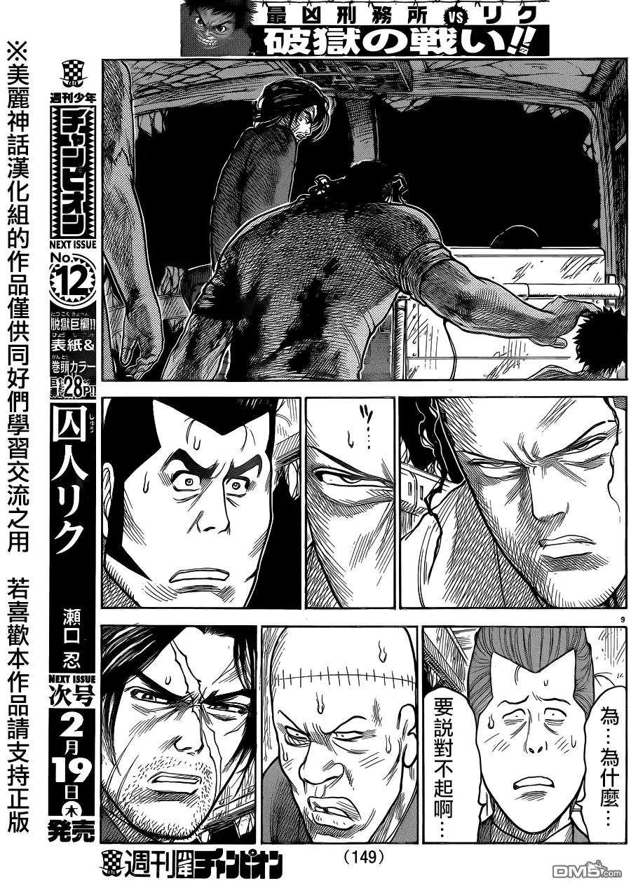 《特极囚犯》第192话 海上 第10页