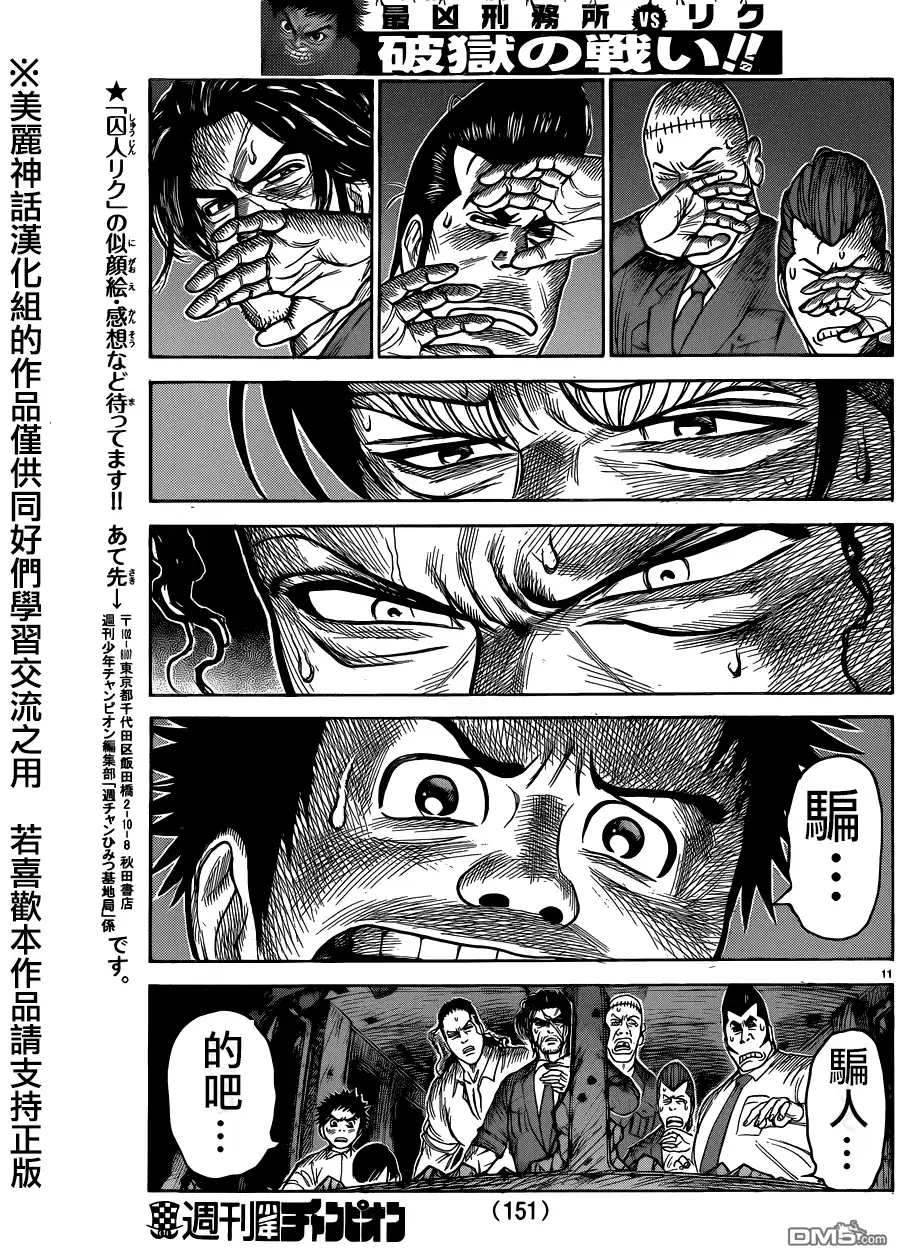 《特极囚犯》第192话 海上 第12页