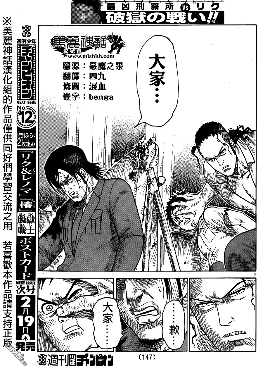《特极囚犯》第192话 海上 第8页