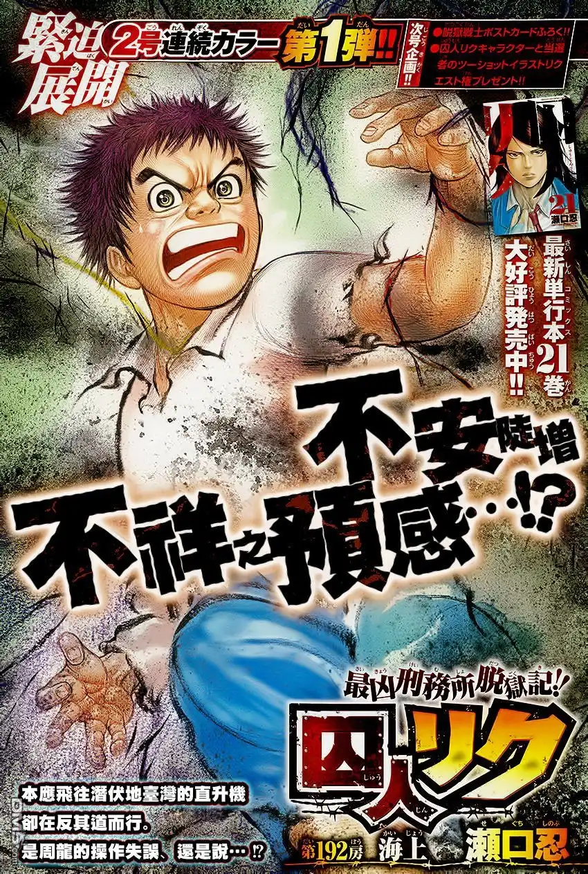 《特极囚犯》第192话 海上 第1页