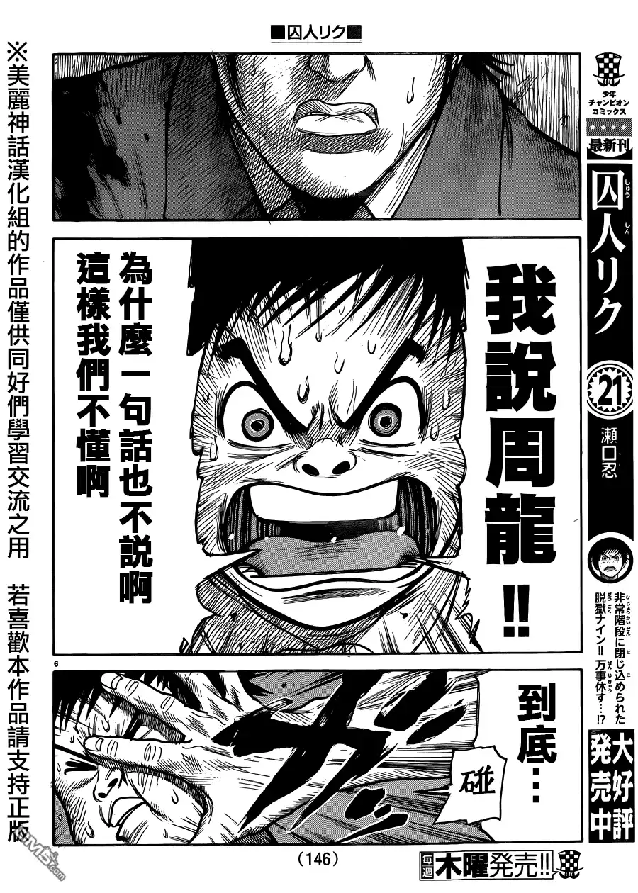 《特极囚犯》第192话 海上 第7页