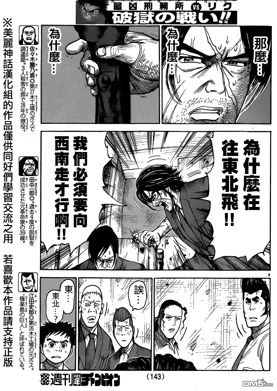 《特极囚犯》第192话 海上 第4页