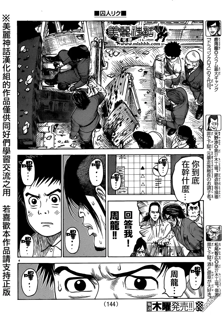 《特极囚犯》第192话 海上 第5页