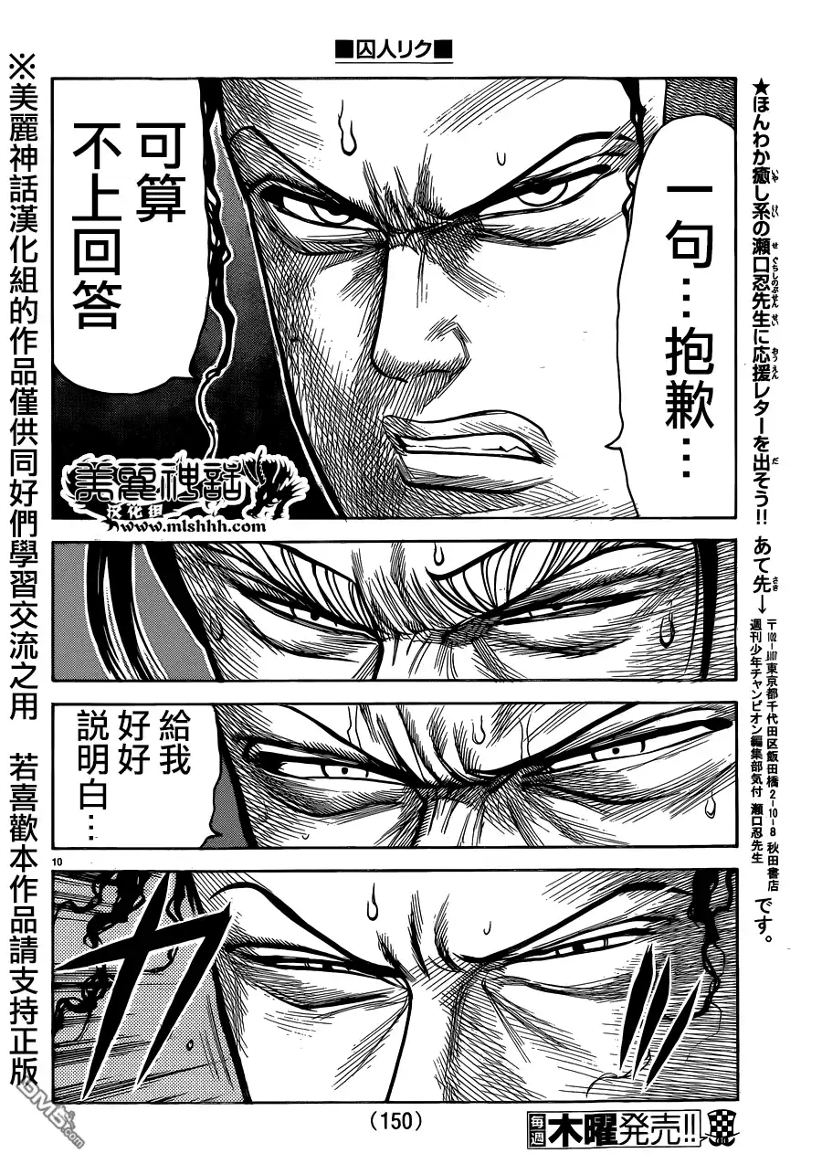 《特极囚犯》第192话 海上 第11页