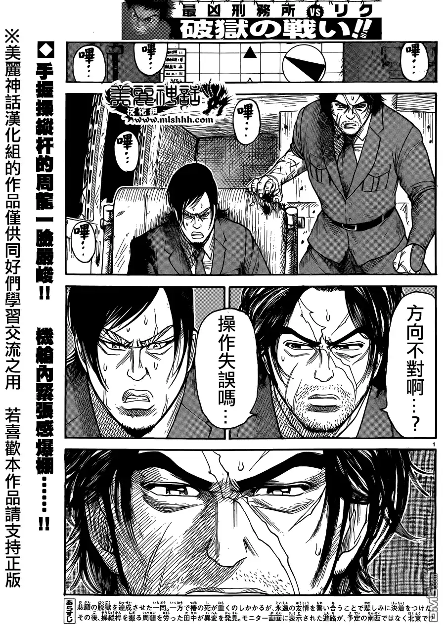 《特极囚犯》第192话 海上 第2页