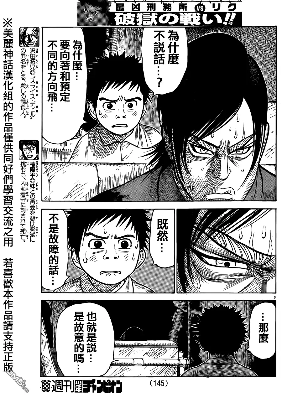 《特极囚犯》第192话 海上 第6页