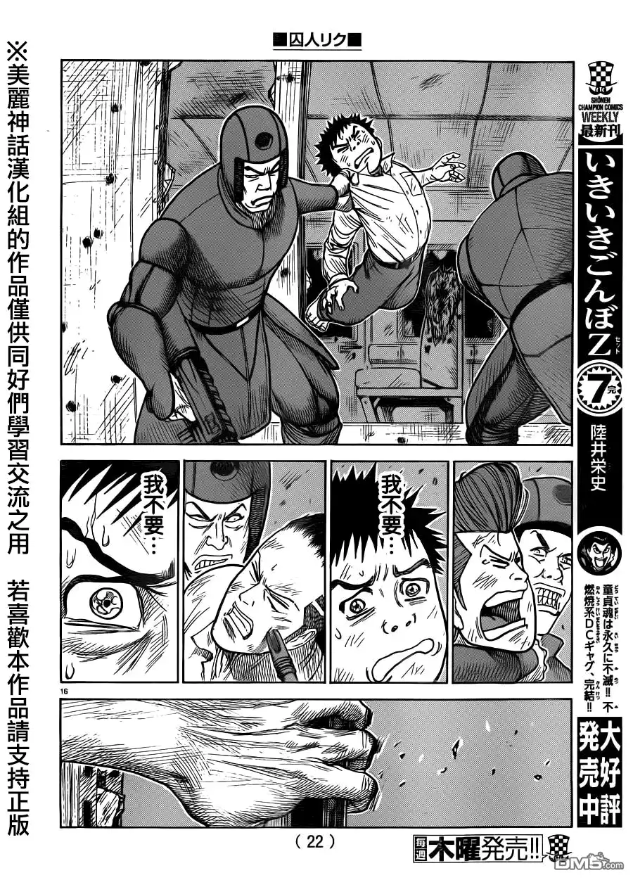《特极囚犯》第193话 甲板 第15页