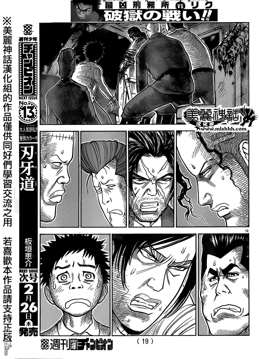 《特极囚犯》第193话 甲板 第13页