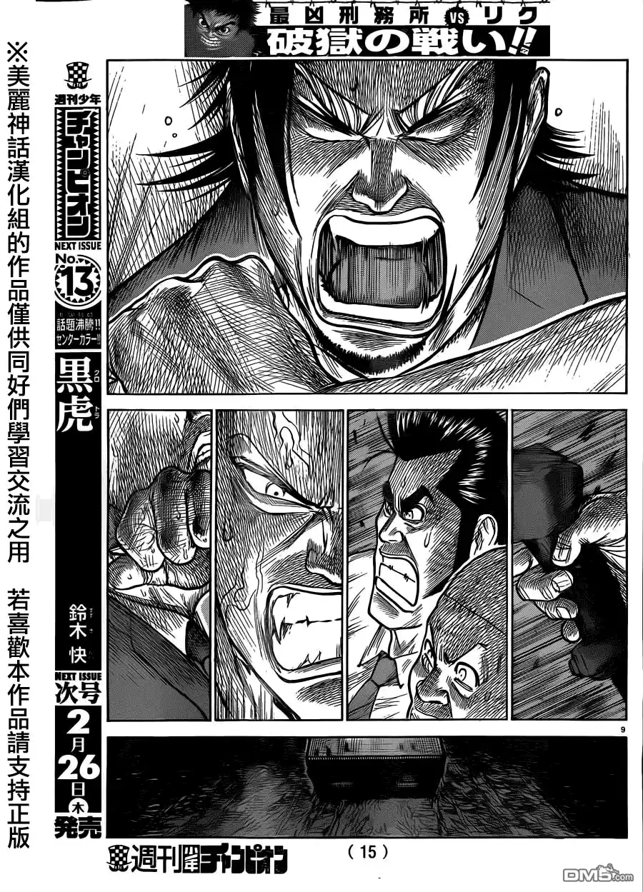 《特极囚犯》第193话 甲板 第10页