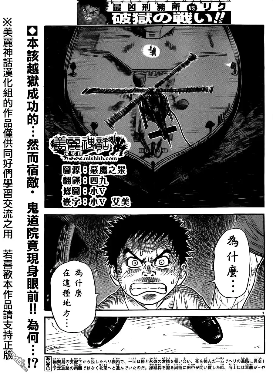 《特极囚犯》第193话 甲板 第2页