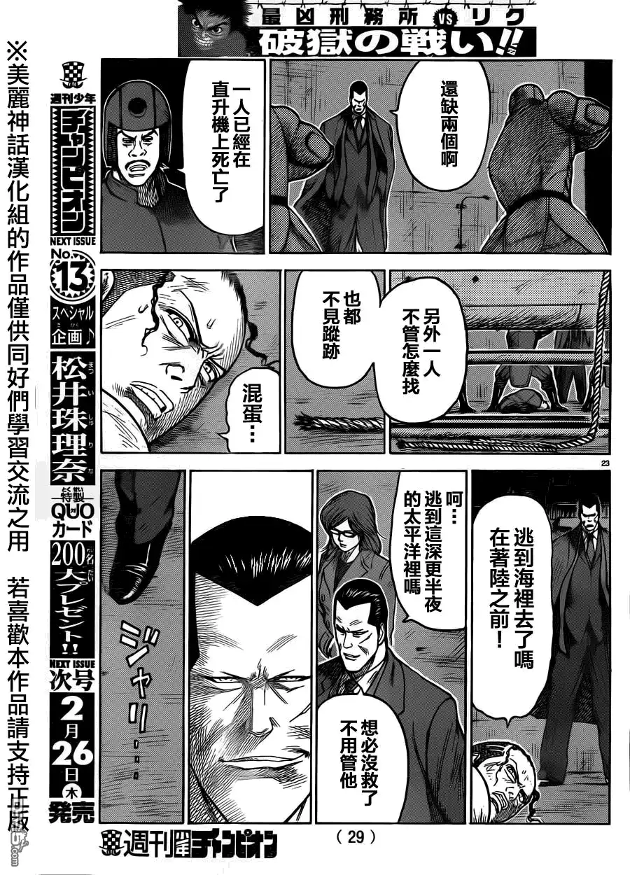 《特极囚犯》第193话 甲板 第22页
