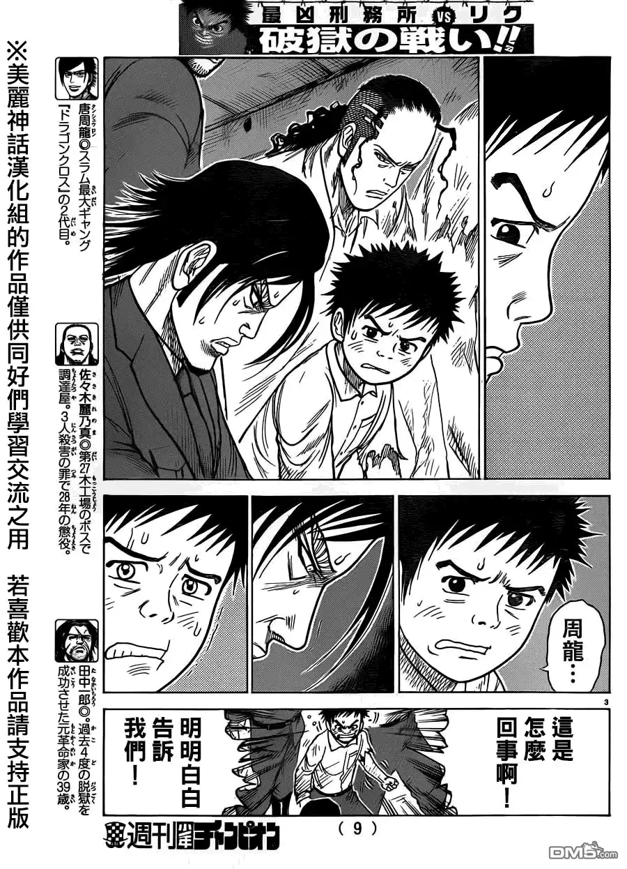 《特极囚犯》第193话 甲板 第4页