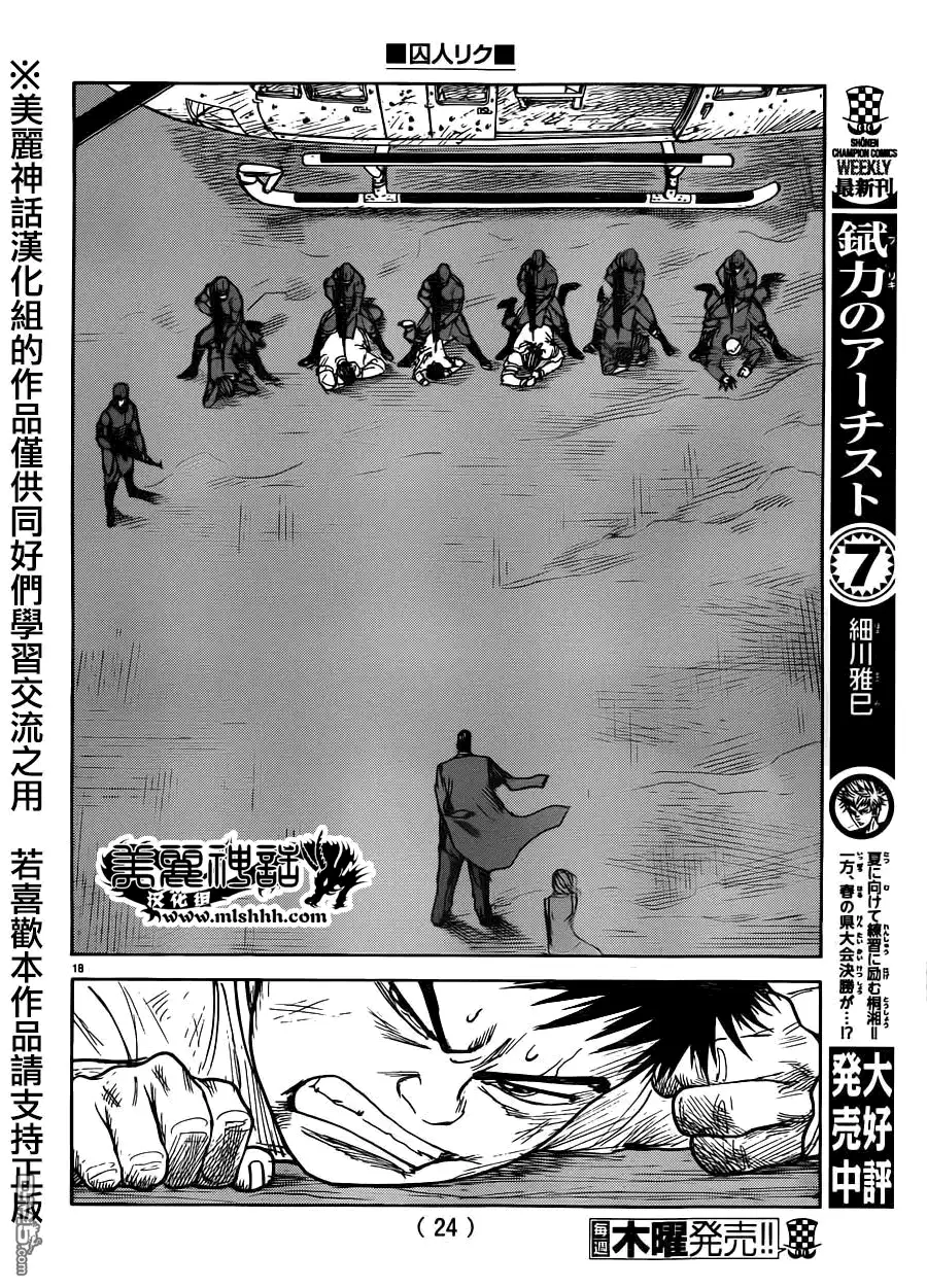 《特极囚犯》第193话 甲板 第17页