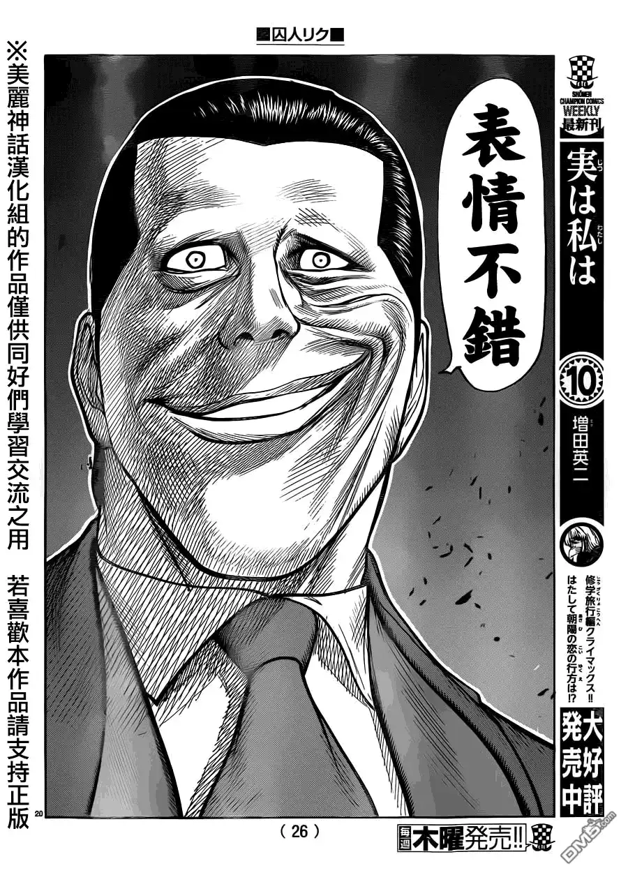 《特极囚犯》第193话 甲板 第19页