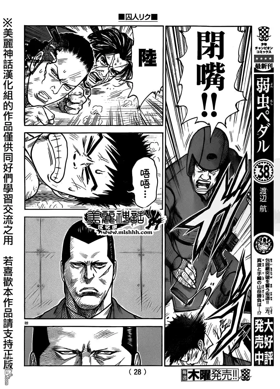 《特极囚犯》第193话 甲板 第21页