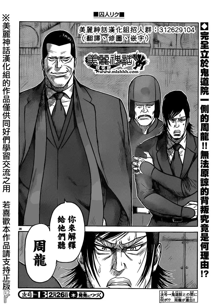 《特极囚犯》第193话 甲板 第25页