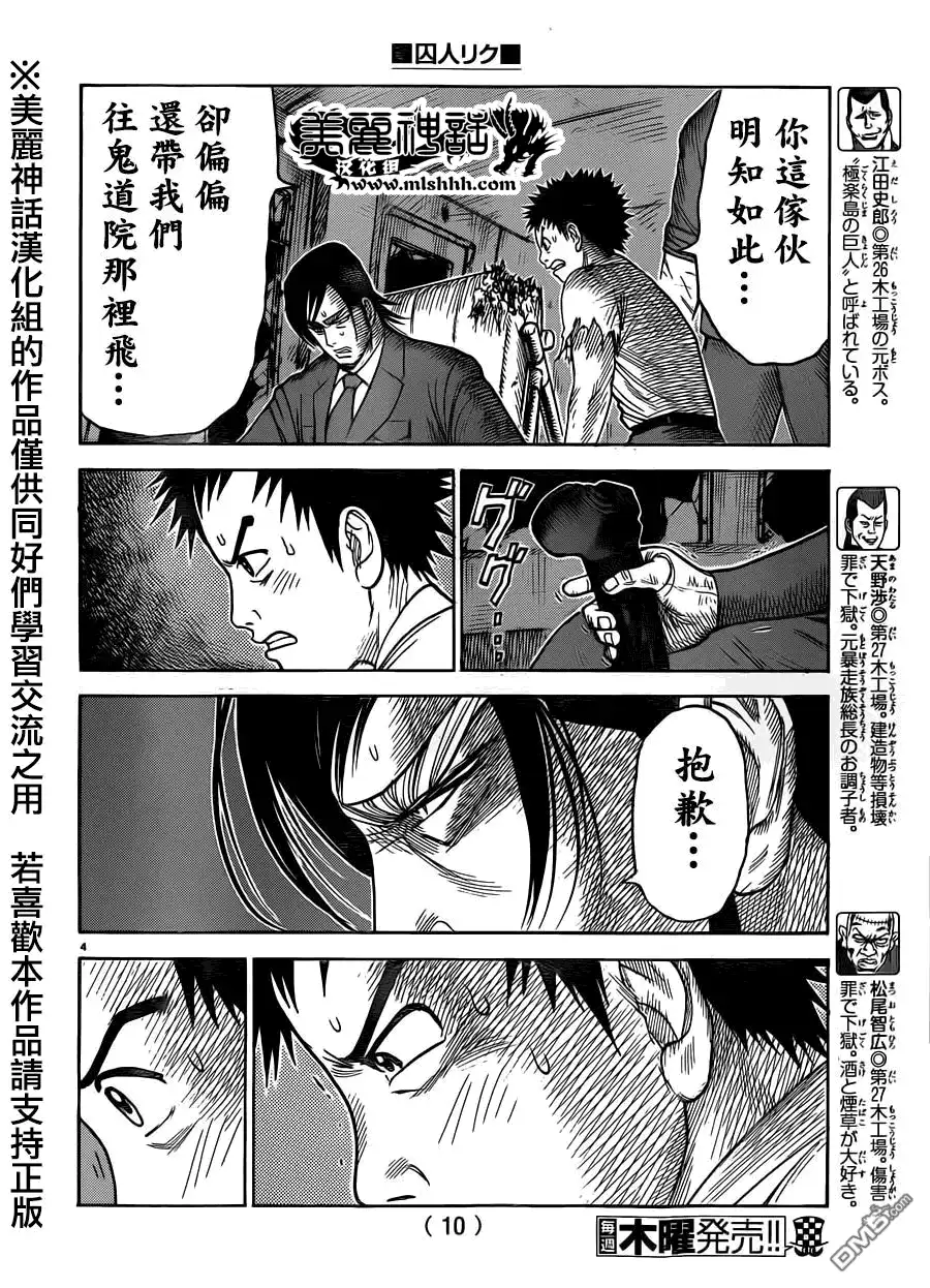 《特极囚犯》第193话 甲板 第5页