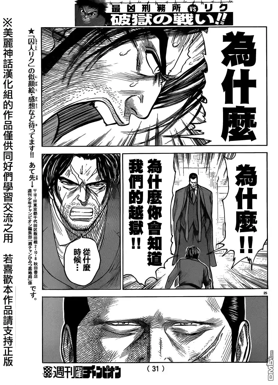 《特极囚犯》第193话 甲板 第24页