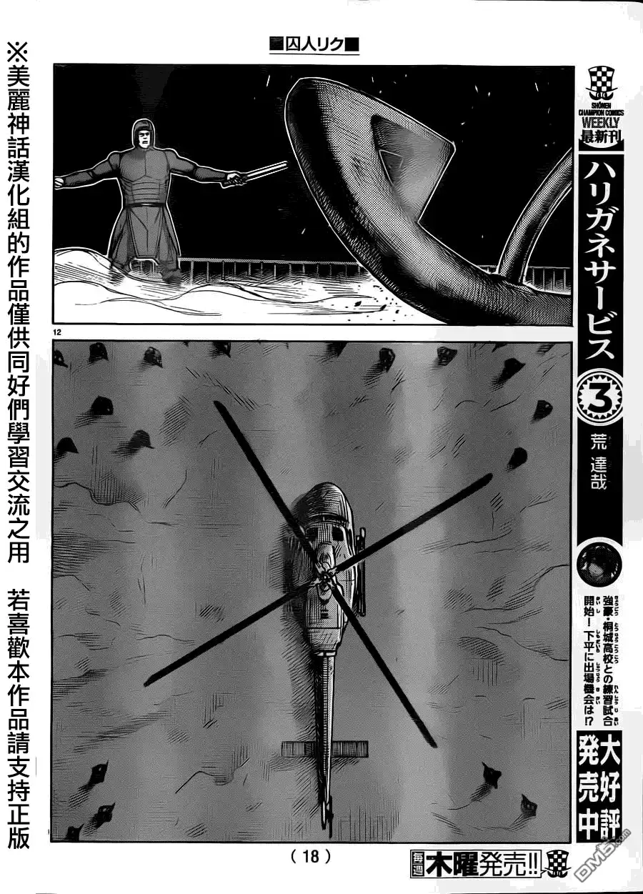 《特极囚犯》第193话 甲板 第12页