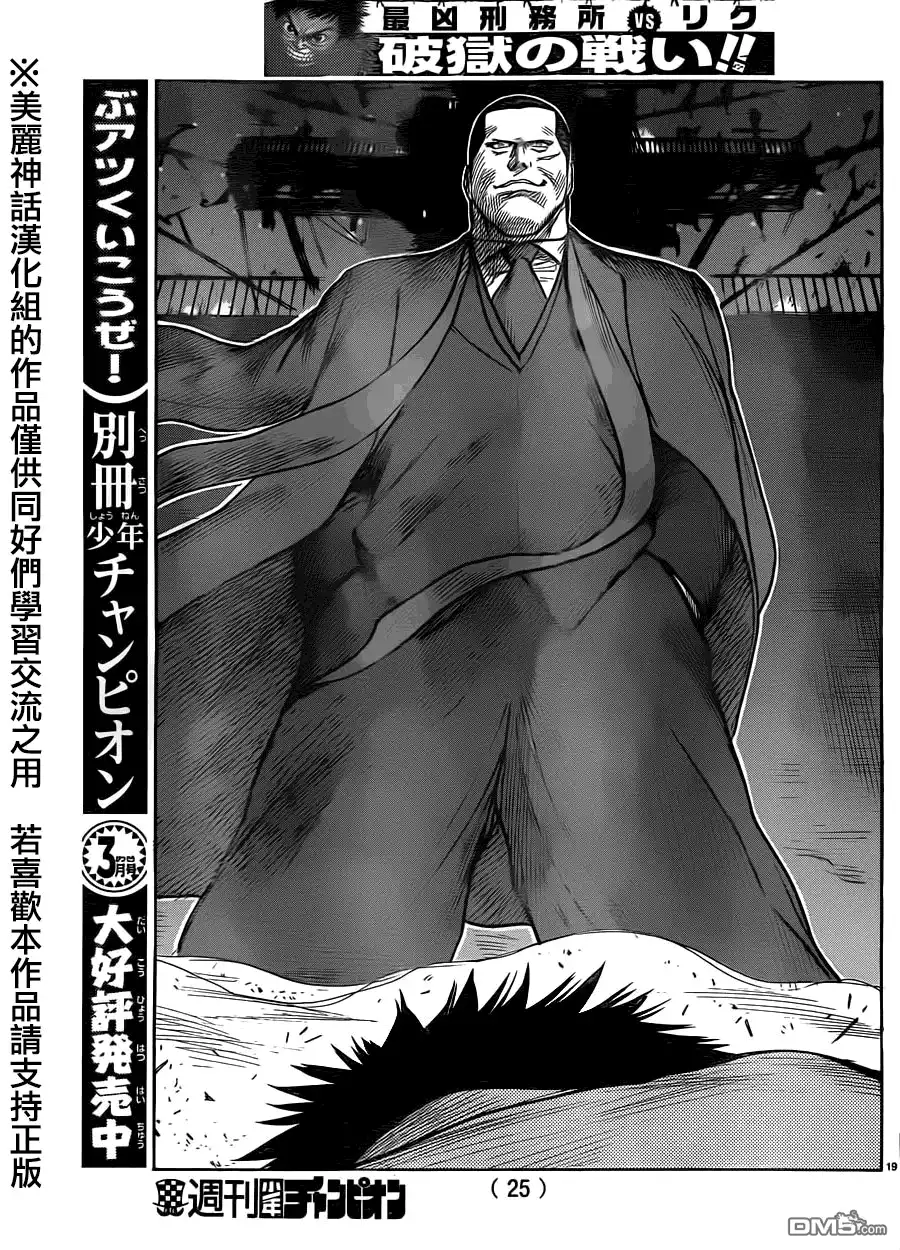 《特极囚犯》第193话 甲板 第18页