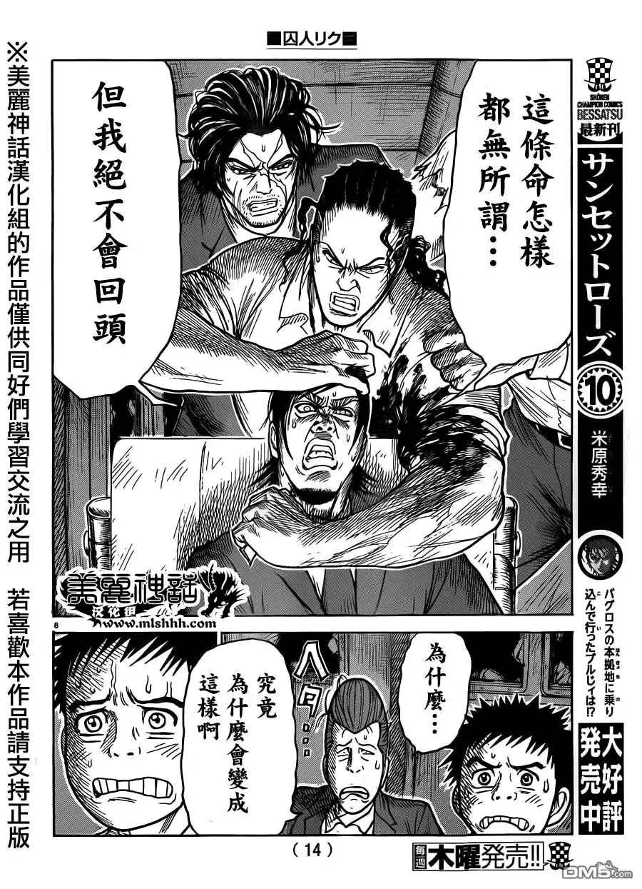 《特极囚犯》第193话 甲板 第9页