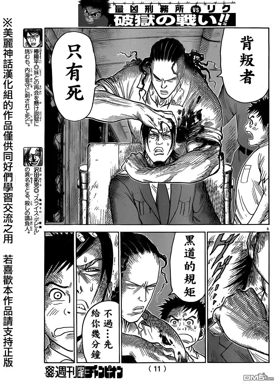 《特极囚犯》第193话 甲板 第6页