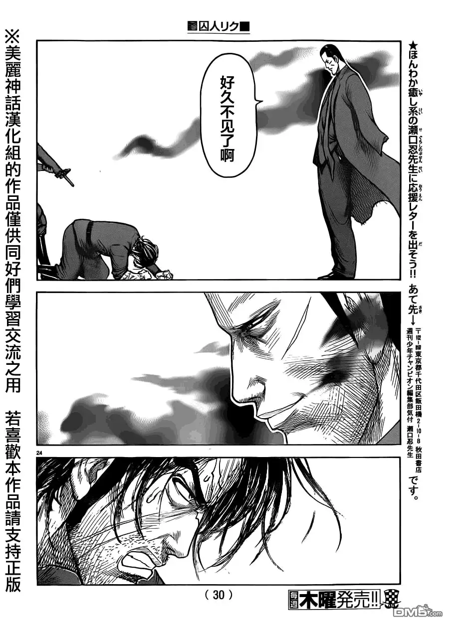 《特极囚犯》第193话 甲板 第23页